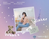 보라미유, 단독 콘서트 ‘What’s in my Winter’ 티켓 오픈