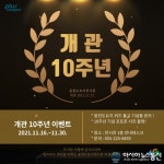 창원시 웅천도요지전시관, 개관 10주년 관람객 대상 이벤트