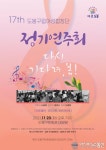 도봉구, 도봉구민회관 하모니홀에서 도봉구립여성합창단 정기연주회 개최
