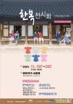 밀양시, &#039;한복! 품격을 전시하다&#039; 프로그램 운영