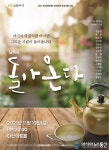 남양주시, ‘남양주 시민난다 씨어터’시민배우 1, 2기 공연개최