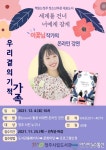 책읽는청주 ‘우리 곁의 기적, 가족’주제로 작가강연