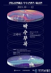김제시, 박수무곡 전통공연예술 우수콘텐츠 선보인다