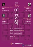 화성시, &#039;2021 나를 위한 인문학&#039; 특강 마련