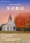 옥천군, ‘우리 읍내’공연
