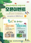 경북도, 농촌체험관광 포털사이트 ‘오이소’ 신규 오픈