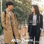 홍주현, &#039;사랑의 꽈배기&#039; 첫 번째 OST &#039;사랑했던 너를 떠나고&#039; 발매