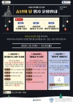 세곡마루도서관, 2021년 송년의 달 행사 운영