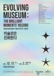 양평군립미술관 개관 10주년 기념 미술관은 진화한다展 개최