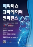도봉구, 12월 21일 메타버스 크리에이터 컨퍼런스 개최