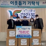 국민건강보험공단 경기광주지사, 따뜻한 겨울나기 용품 후원