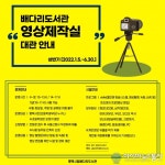 배다리도서관, 영상제작실 대관 시작