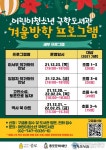 종로구, 겨울방학 프로그램 풍성