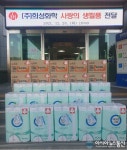 ㈜희성화학, 성산구에 ‘사랑의 생필품’ 기탁