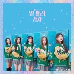 &#039;컴백 D-day&#039; woo!ah!(우아!), 디지털 싱글 &#039;별 따러 가자&#039; 발매