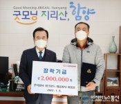 [아통 포토]주식회사 링크로드, 함양군에 장학금 200만원 기탁