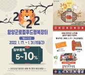 함양군, 설맞이 로컬푸드•쇼핑몰 할인행사