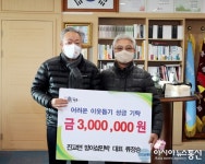 진교 방아섬 류정승씨 잇따른 성금기탁 훈훈
