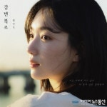 황인욱, &#039;강변북로&#039;로 컴백 확정! 감성 커버 이미지 공개