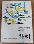단양 도시재생농촌활성화지원센터, 마을기록화사업 자문회의 개최