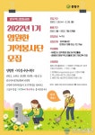 중랑구 망우역사문화공원, 영원한 기억봉사단 2022년 1기 모집