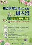 대전 서구,‘비긴어게인 in 서구 힐링 버스킹’참가자 공모