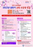 진주시 능력개발관, 2022년 상반기 교육 수강생 모집