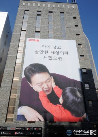 국민의힘 중앙 당사에 걸린 윤석열 국민의힘 대통령 대선 후보