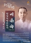 공주시, 3월의 역사 인물로 독립운동가 이은숙 선생 선정