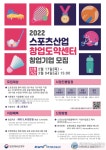 인천대학교 스포츠산업 창업기업 모집