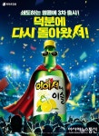 하이트진로, 쇄도하는 앵콜에 ‘아이셔에이슬’ 3차 출시