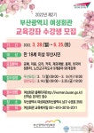 부산시 여성회관, 2022년 제2기 교육수강생 모집
