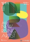 제주현대미술관, 2022 뉴 라이징 아티스트 &#039;탐색자&#039; 전 개최