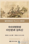 정조시대 자비대령화원 작품, 열린문화공간 후소에서 만난다