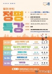 정왕평생학습관, 전문가에게 듣는 최신 트렌드 강의 &#039;월간 정평 특강&#039; 신청하세요