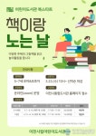 이천시립어린이도서관, 북스타트 책이랑 노는 날 프로그램 운영
