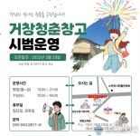거창군 청년 거점 공간 ‘청춘 창고’ 시범 운영