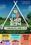 비전도서관의 특별한 하루 4월30일 &#039;딱 하루! 도서관 피크닉&#039;