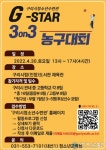 구리시청소년수련관,‘청소년 3대3 농구대회’접수 개시