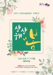 안양시립합창단, 기획연주 &#039;상상해 봄&#039;