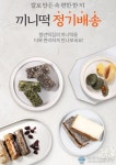 청년떡집, 간편 아침식 ‘끼니떡 정기배송 서비스’ 오픈