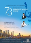 서귀포시, 다시 불어오는 관악의 금빛바람을 타고 떠나는 뉴욕여행