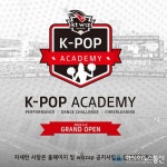 KT 위즈, 최신 댄스와 응원무 배울 수 있는 K-POP 아카데미 런칭