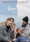 김준수x안코드, 라이프타임 음악 예능 슬로우트립 30일 첫 방송