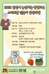 안성시농업기술센터, 농업기술평생교육 스마트팜 전문가 양성과정 운영