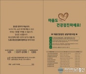 노원구, 210개 약국과 함께 구민들의 마음건강 챙기기 나섰다