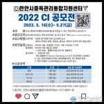 천안시중독관리통합지원센터, CI 공모전 개최
