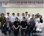 이천시, 2022학년도 우리 쌀 이용 식품가공기술 교육 수료식 실시