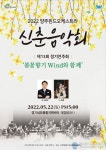 양주시, 제13회 양주 윈드 오케스트라 정기연주회 개최