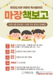 이천 마장도서관, 어린이 독서동아리 ‘마장책보고’ 운영